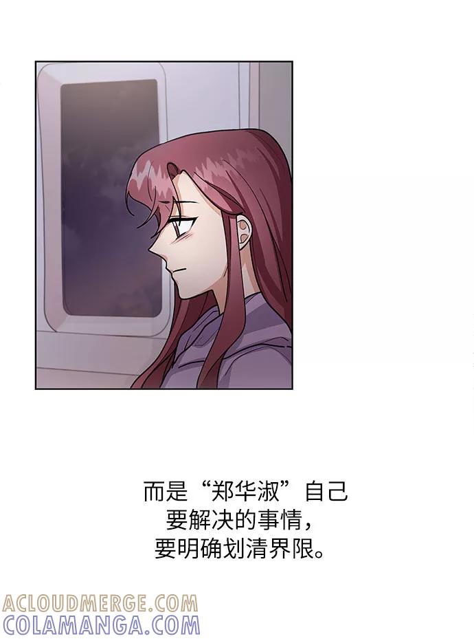 《今天起天生一对》第53话 第13页