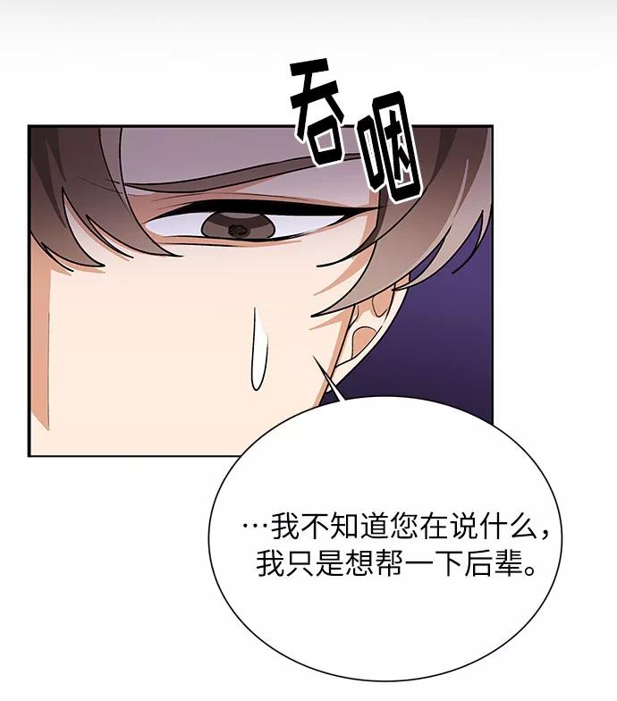 《今天起天生一对》第53话 第57页