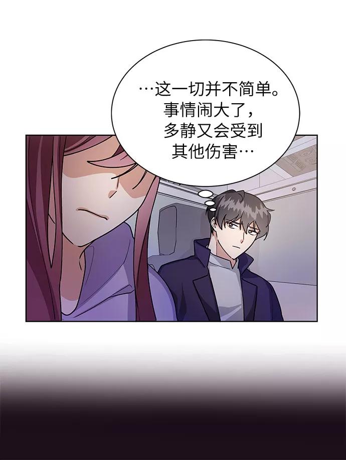 《今天起天生一对》第53话 第14页
