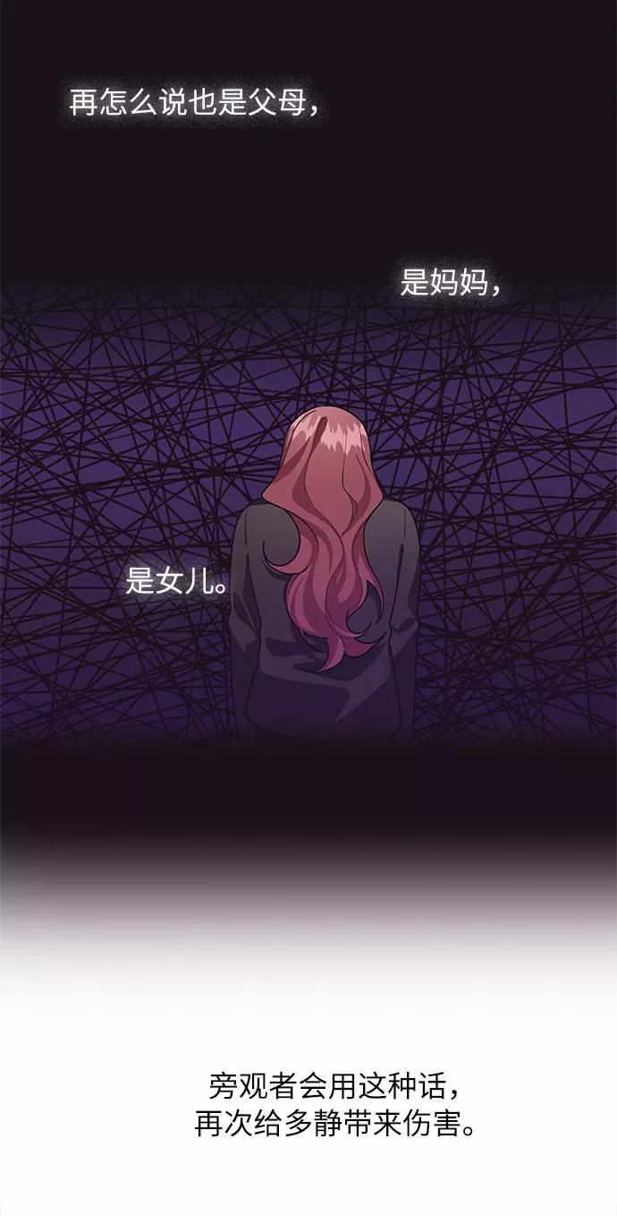 《今天起天生一对》第53话 第15页