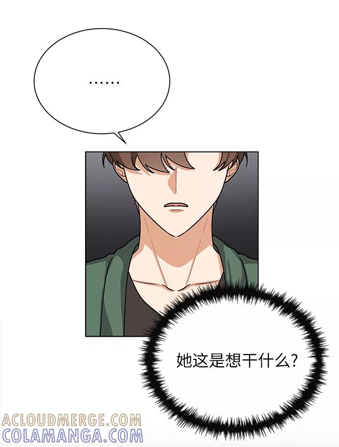 《今天起天生一对》第53话 第55页