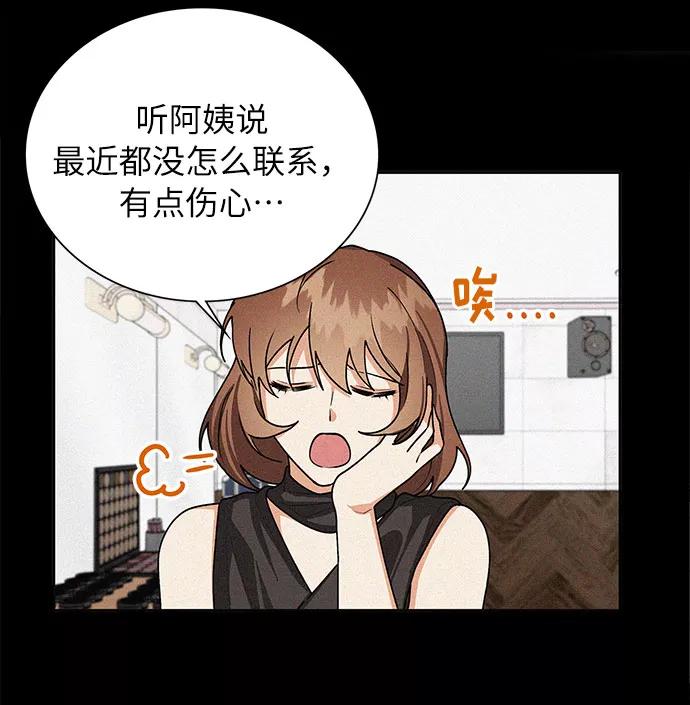 《今天起天生一对》第53话 第41页