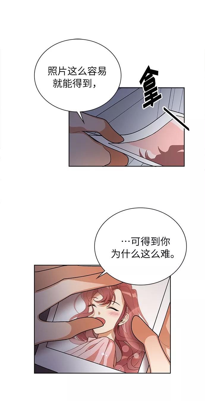 《今天起天生一对》第53话 第24页