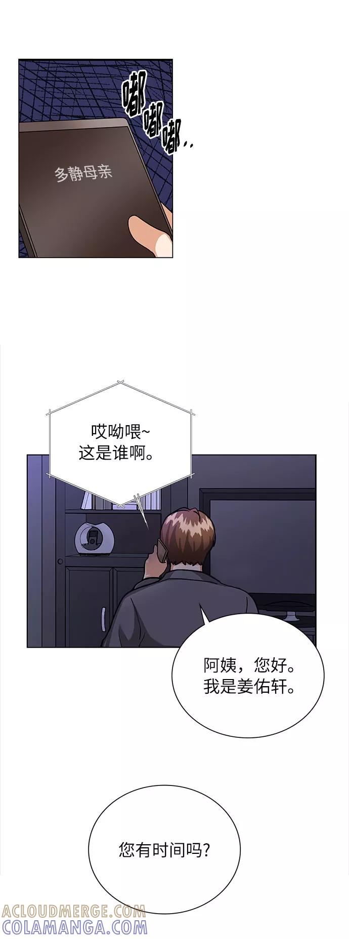 《今天起天生一对》第53话 第43页