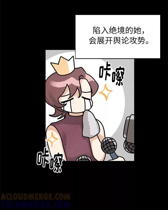 《今天起天生一对》第53话 第7页
