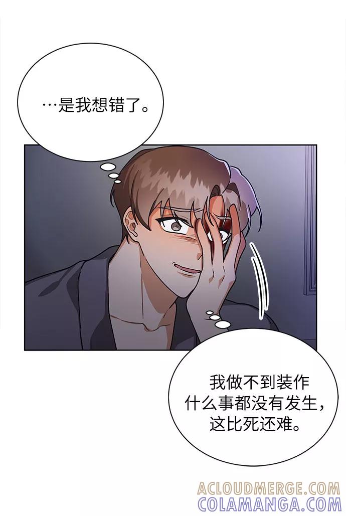 《今天起天生一对》第53话 第31页