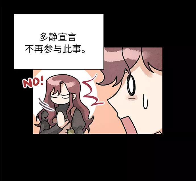 《今天起天生一对》第53话 第5页