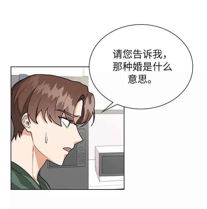 《今天起天生一对》第53话 第62页