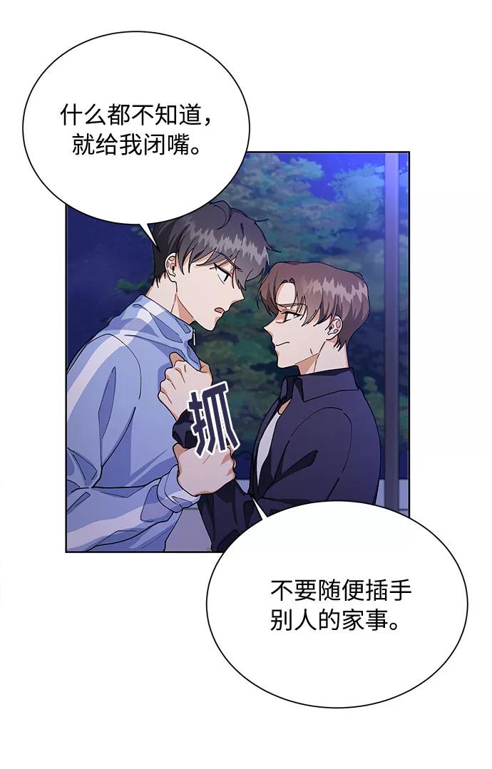 《今天起天生一对》第54话 第45页