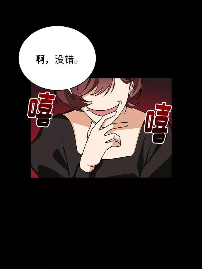 《今天起天生一对》第54话 第6页