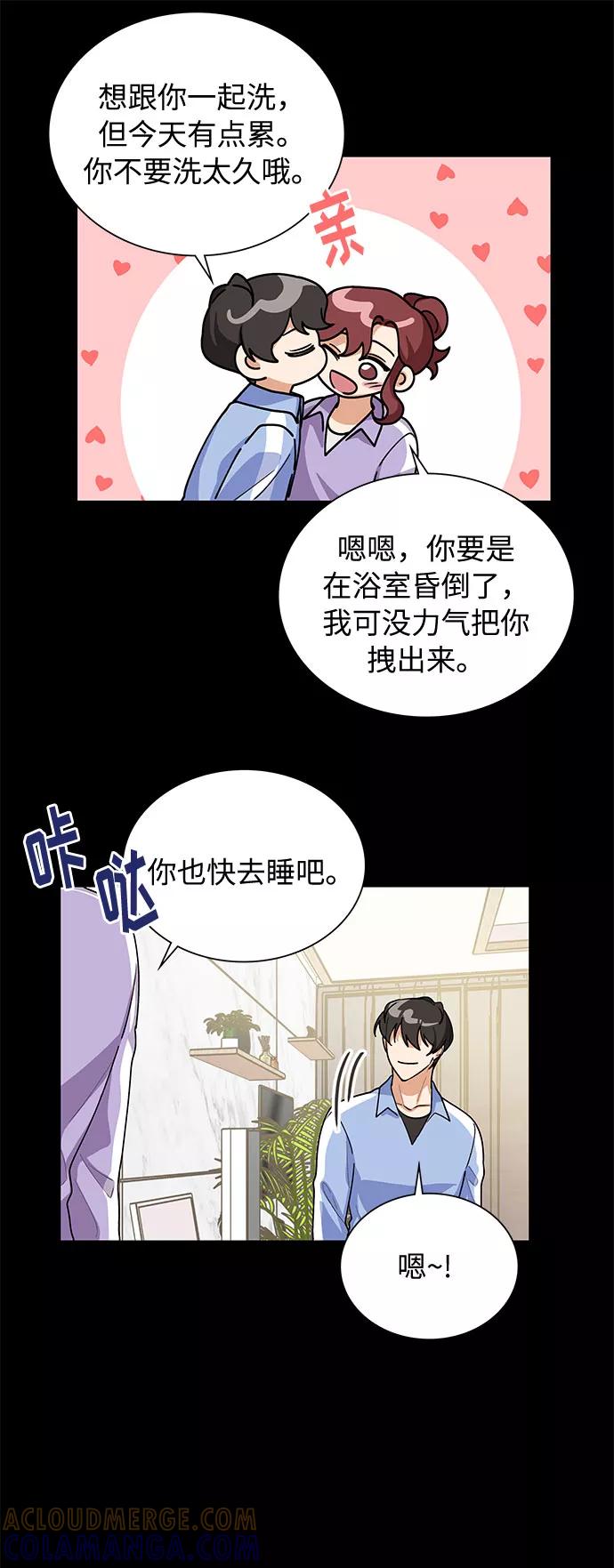 《今天起天生一对》第54话 第31页