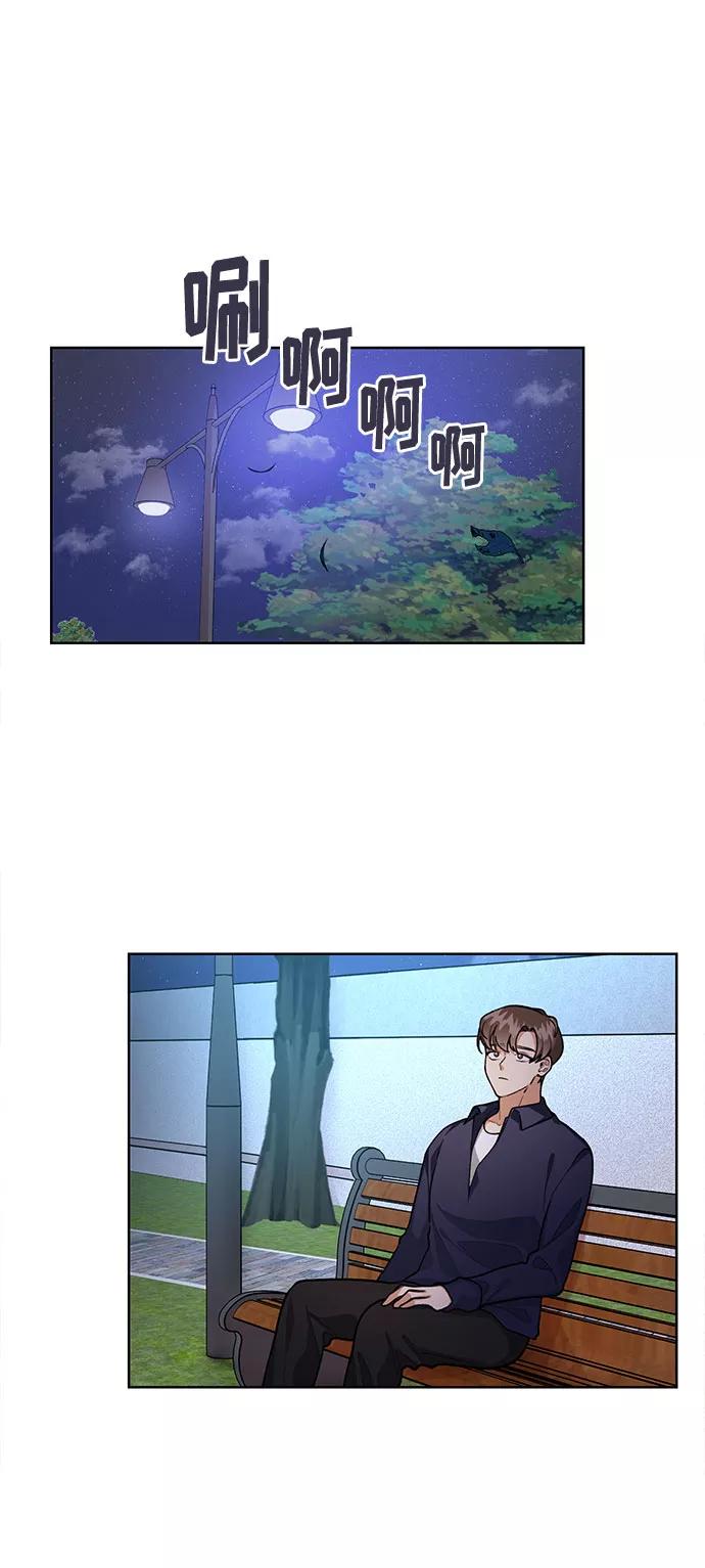 《今天起天生一对》第54话 第2页