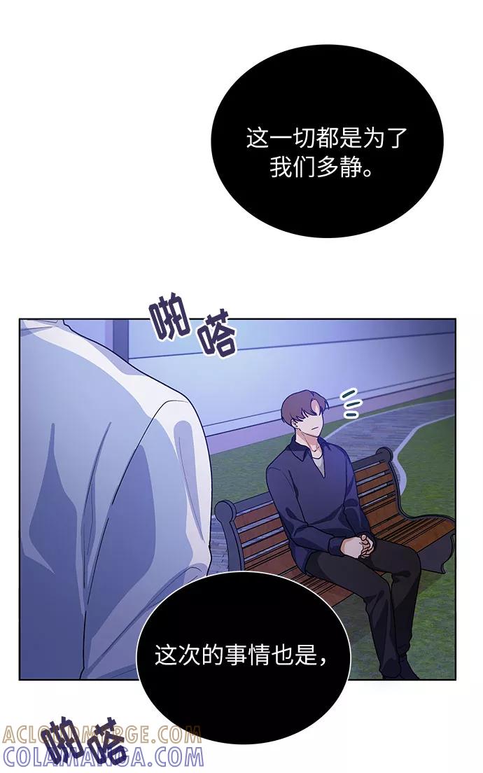 《今天起天生一对》第54话 第22页