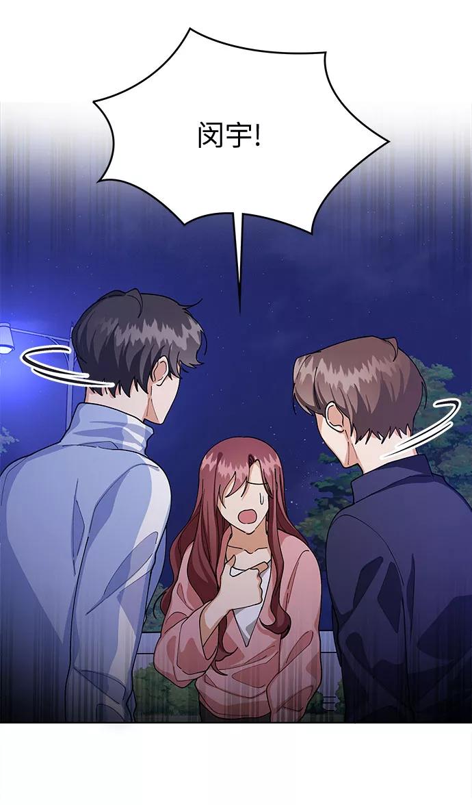 《今天起天生一对》第54话 第48页