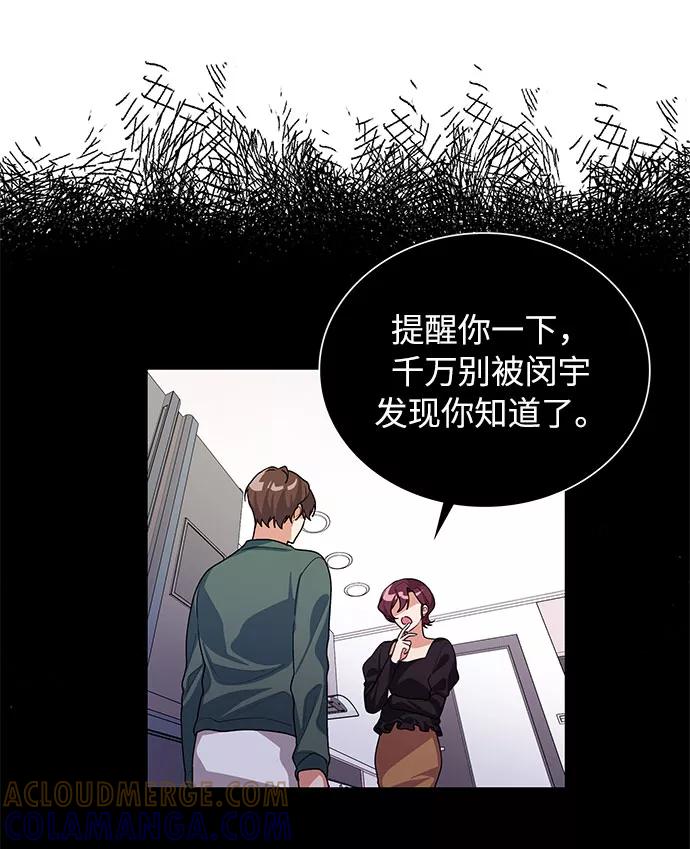《今天起天生一对》第54话 第19页