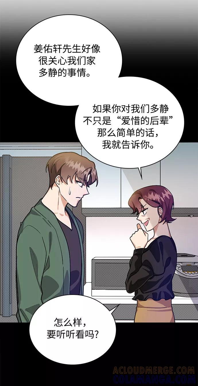 《今天起天生一对》第54话 第4页