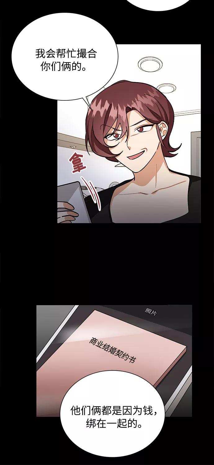 《今天起天生一对》第54话 第11页