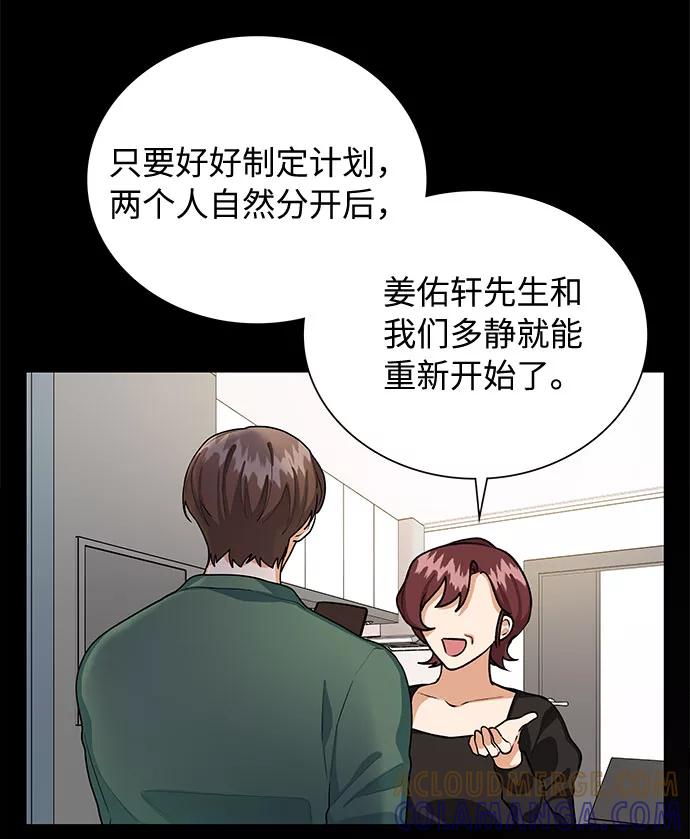 《今天起天生一对》第54话 第13页