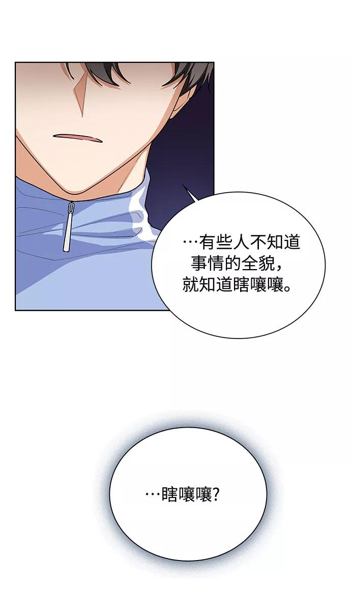 《今天起天生一对》第54话 第42页