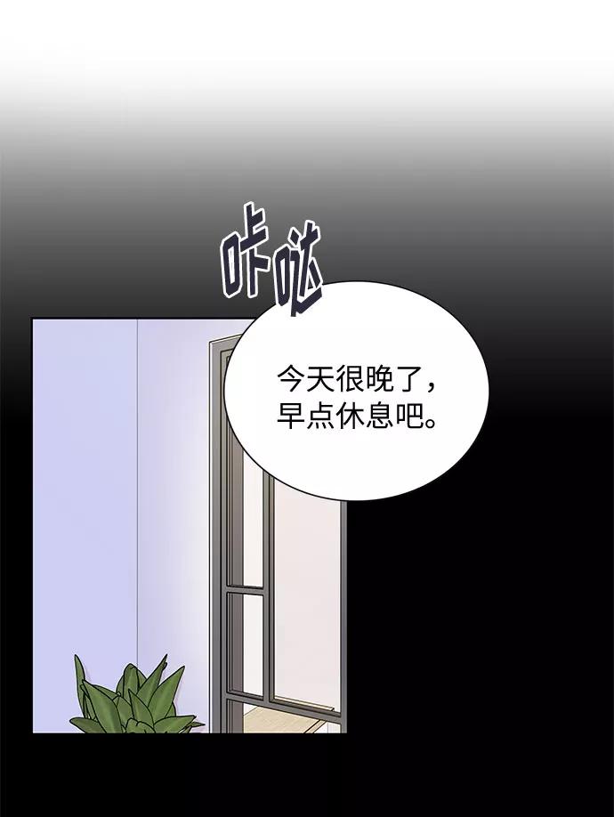 《今天起天生一对》第54话 第29页