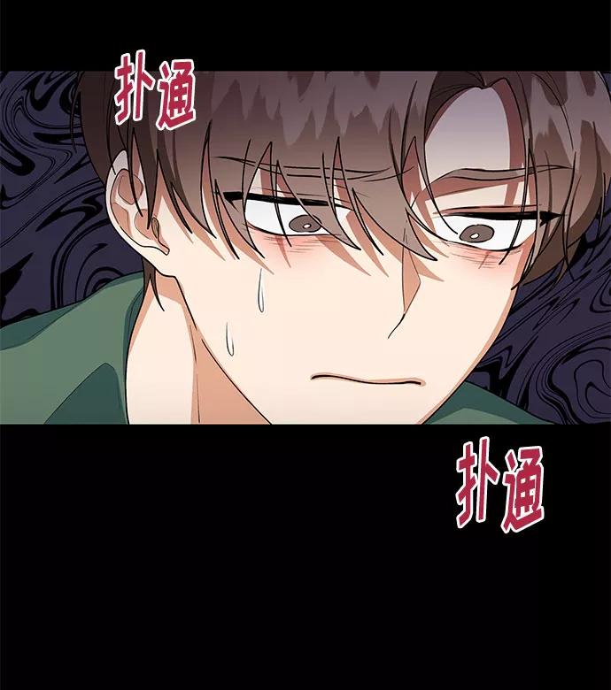 《今天起天生一对》第54话 第8页