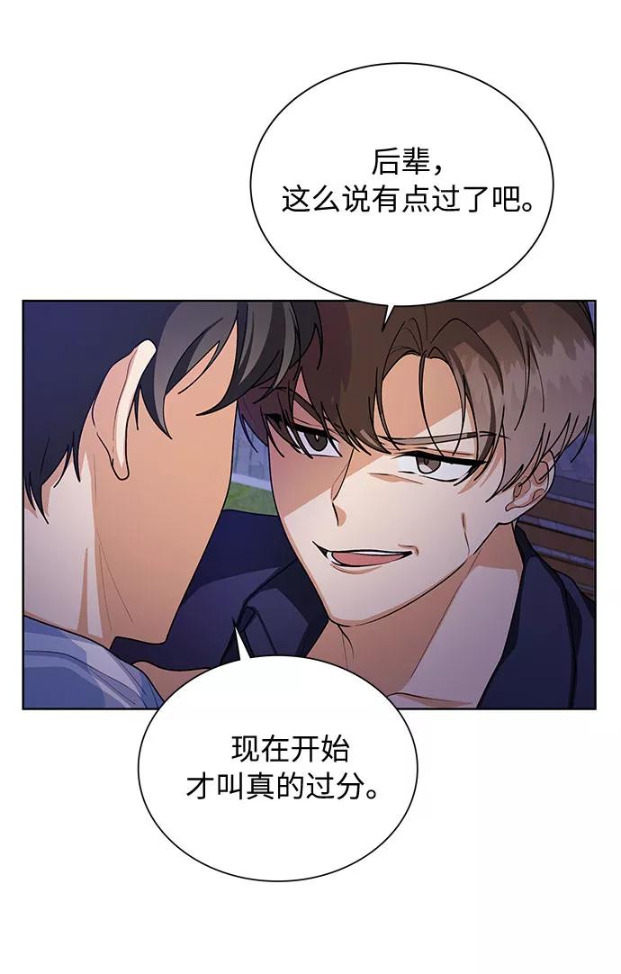 《今天起天生一对》第54话 第44页
