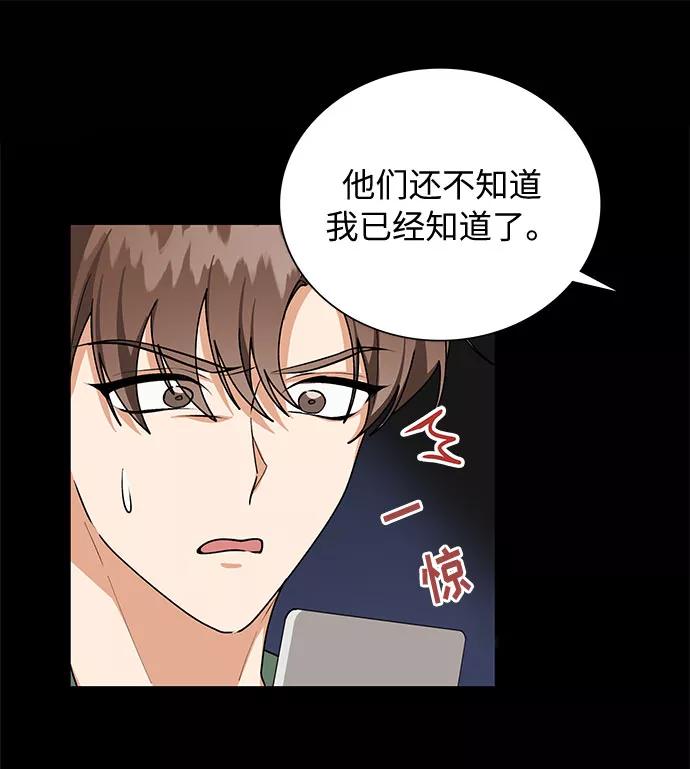 《今天起天生一对》第54话 第12页