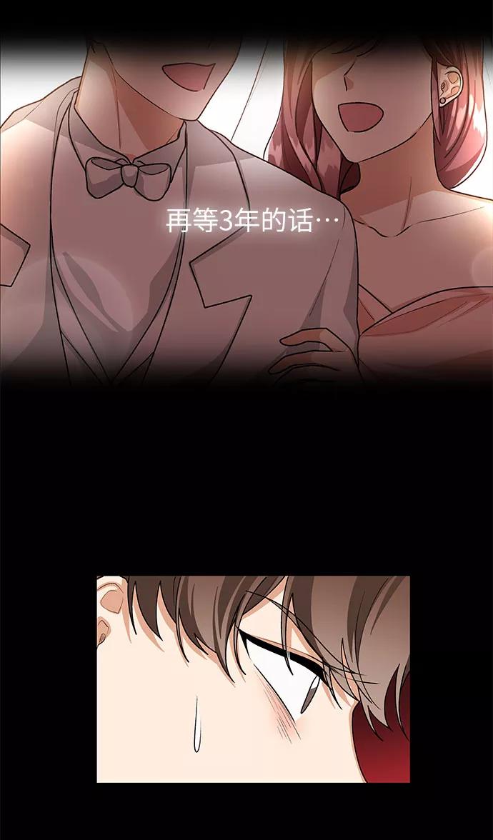《今天起天生一对》第54话 第15页
