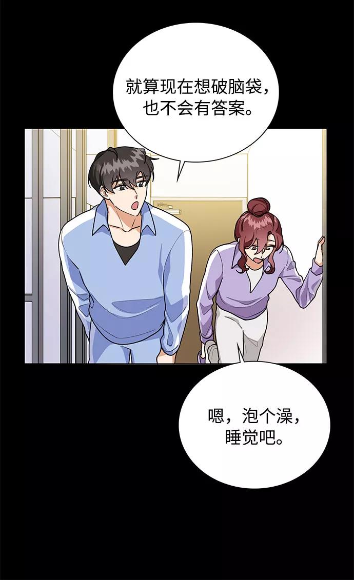 《今天起天生一对》第54话 第30页