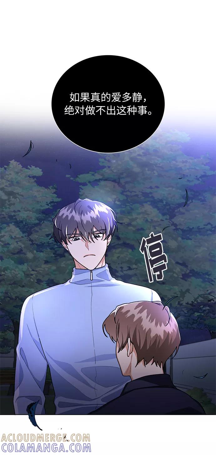 《今天起天生一对》第54话 第25页