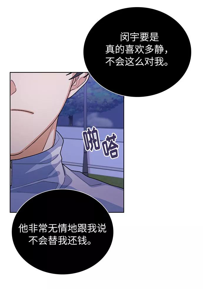 《今天起天生一对》第54话 第23页
