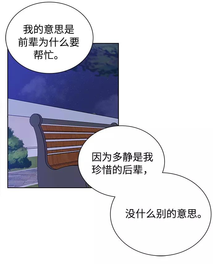 《今天起天生一对》第54话 第39页