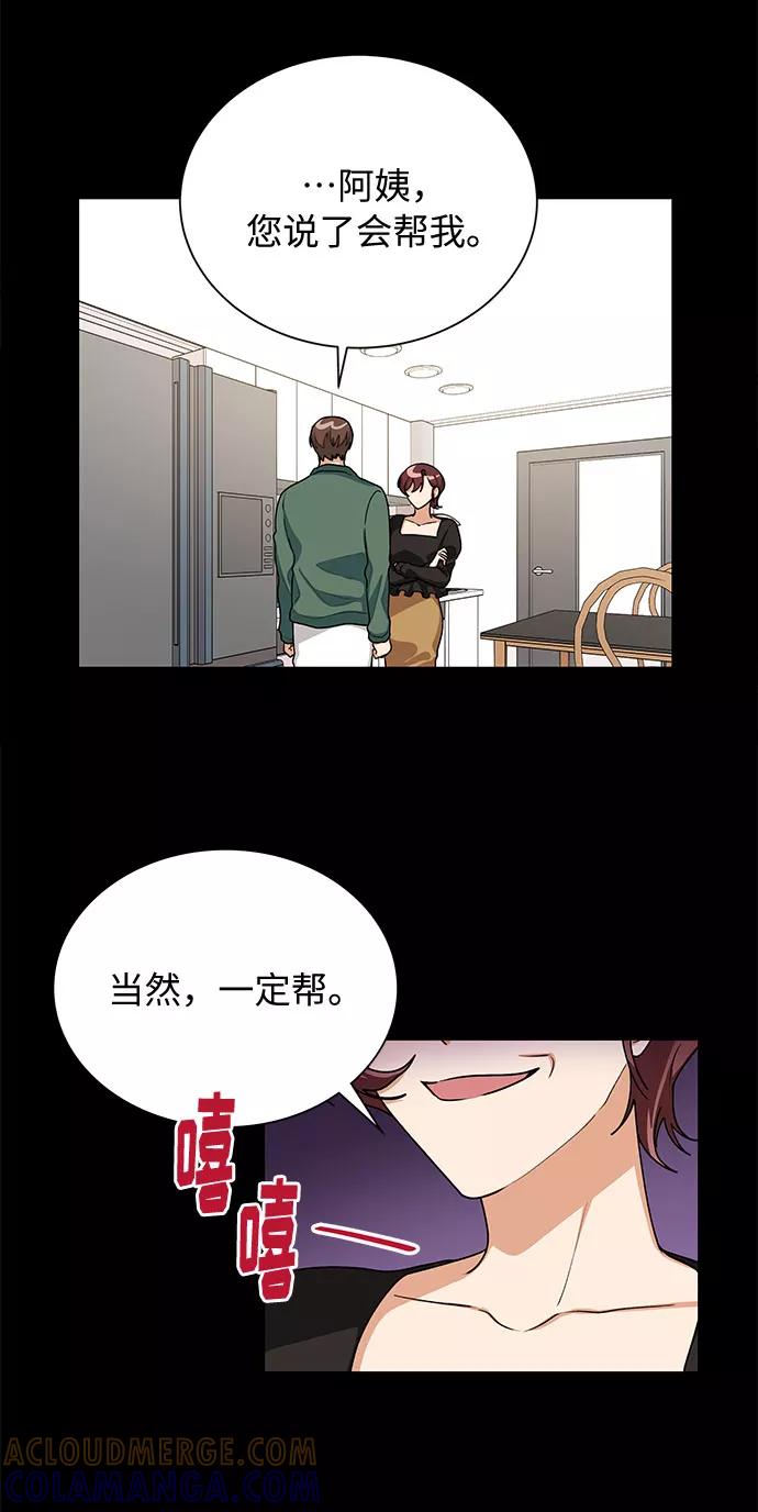 《今天起天生一对》第54话 第16页