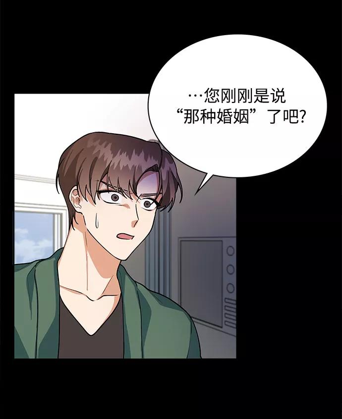 《今天起天生一对》第54话 第5页