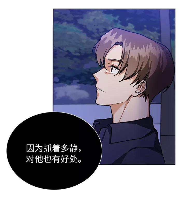 《今天起天生一对》第54话 第21页