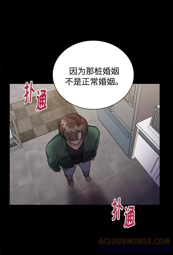 《今天起天生一对》第54话 第7页