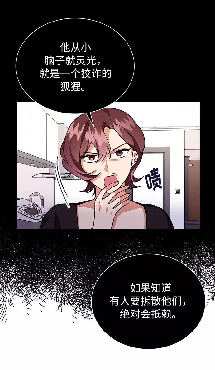 《今天起天生一对》第54话 第20页