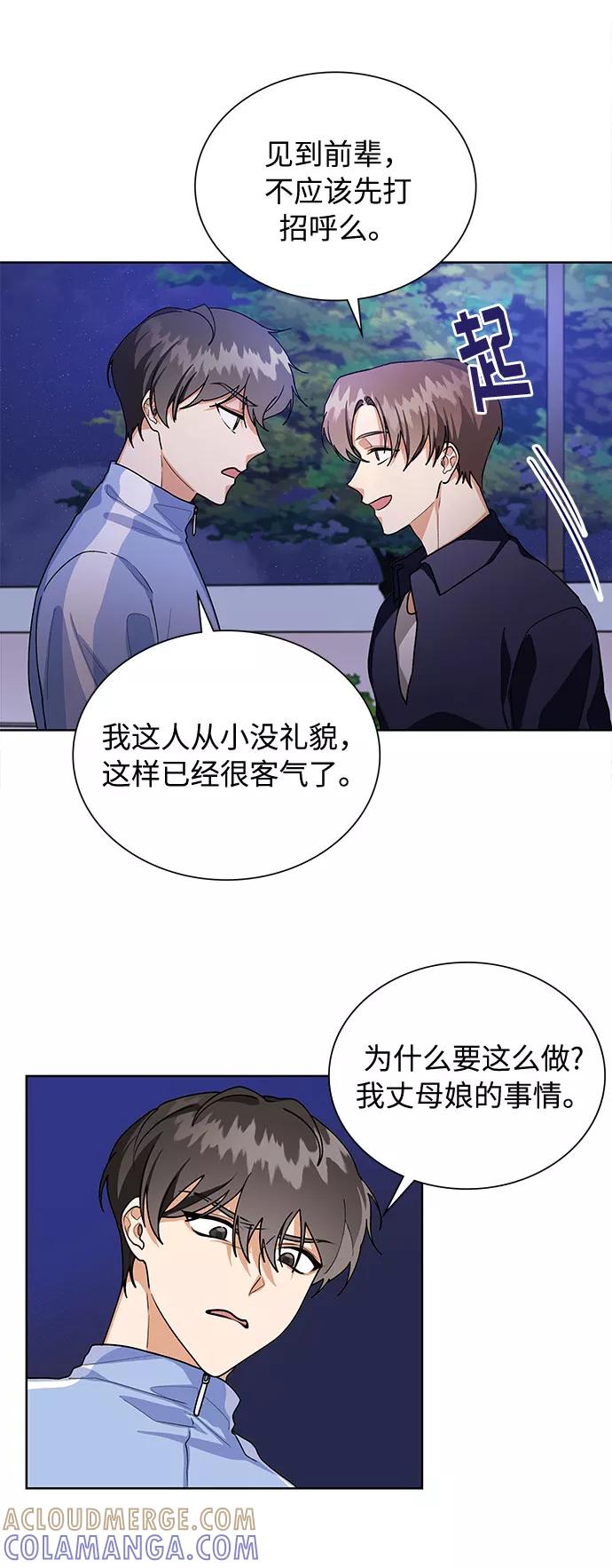 《今天起天生一对》第54话 第37页