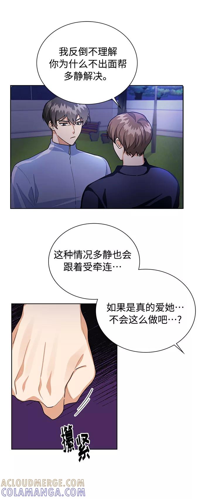《今天起天生一对》第54话 第40页