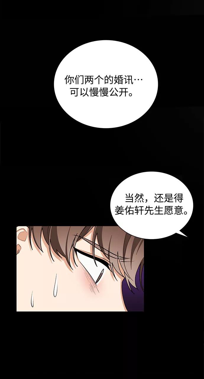 《今天起天生一对》第54话 第14页