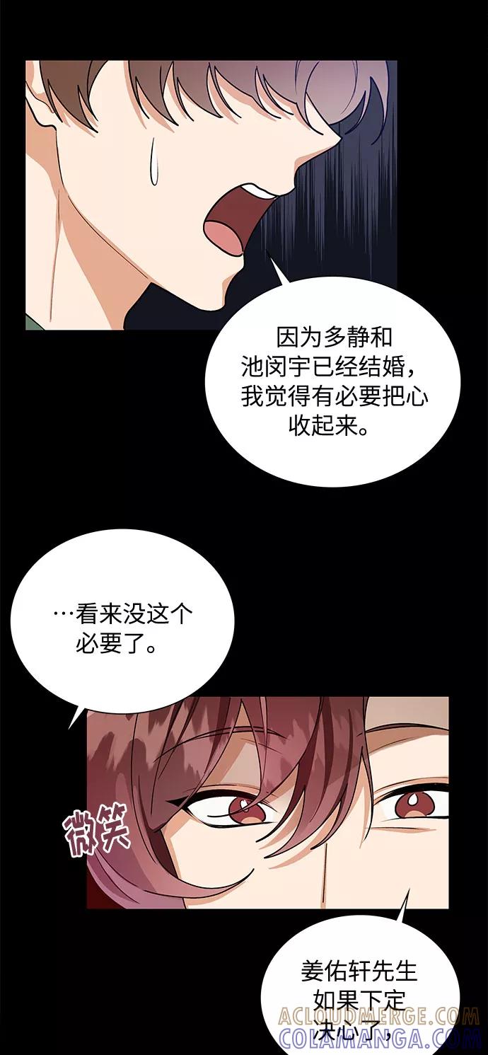《今天起天生一对》第54话 第10页