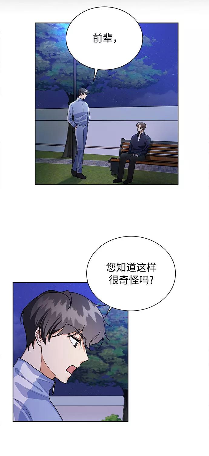 《今天起天生一对》第54话 第36页