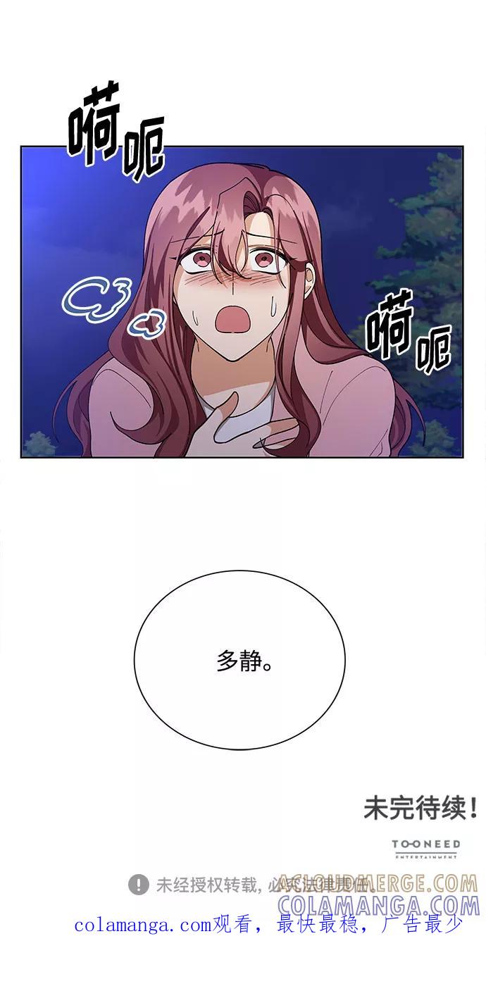 《今天起天生一对》第54话 第49页