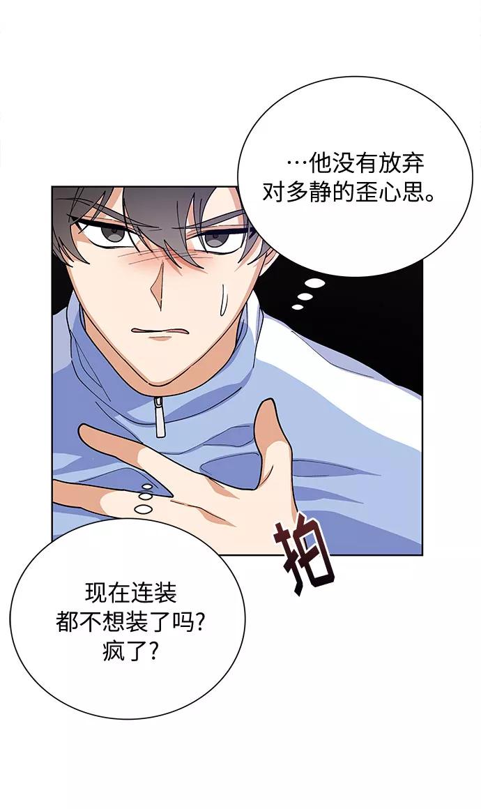 《今天起天生一对》第54话 第47页