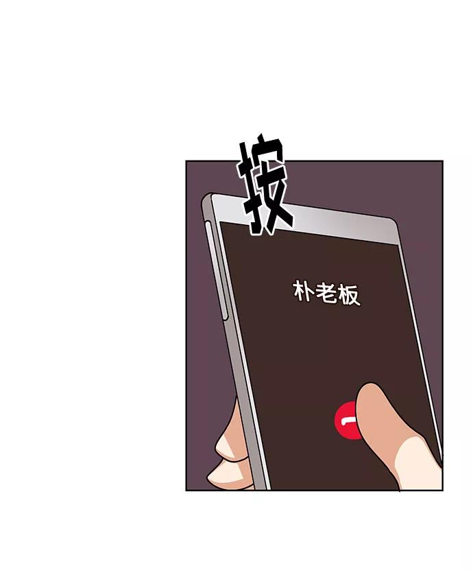 《今天起天生一对》第55话 第41页