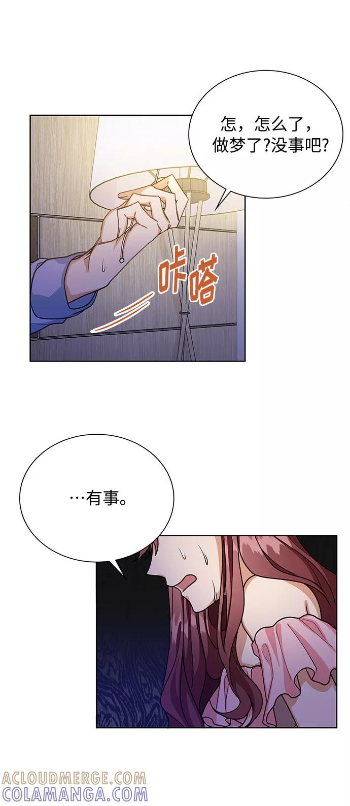 《今天起天生一对》第55话 第34页