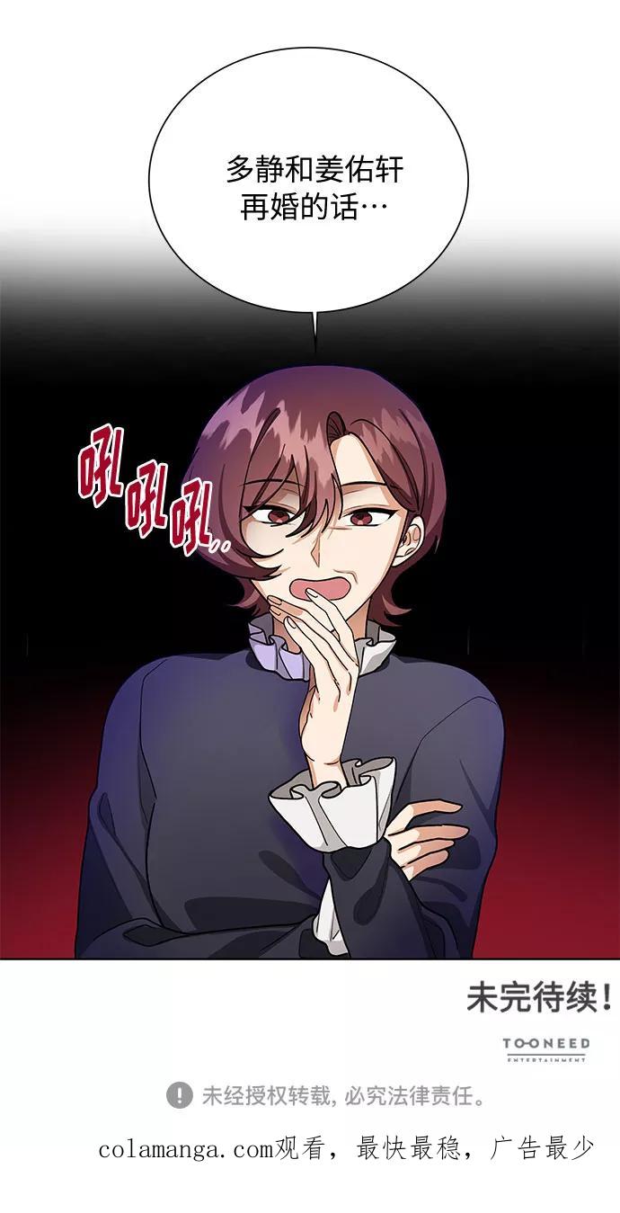 《今天起天生一对》第55话 第48页