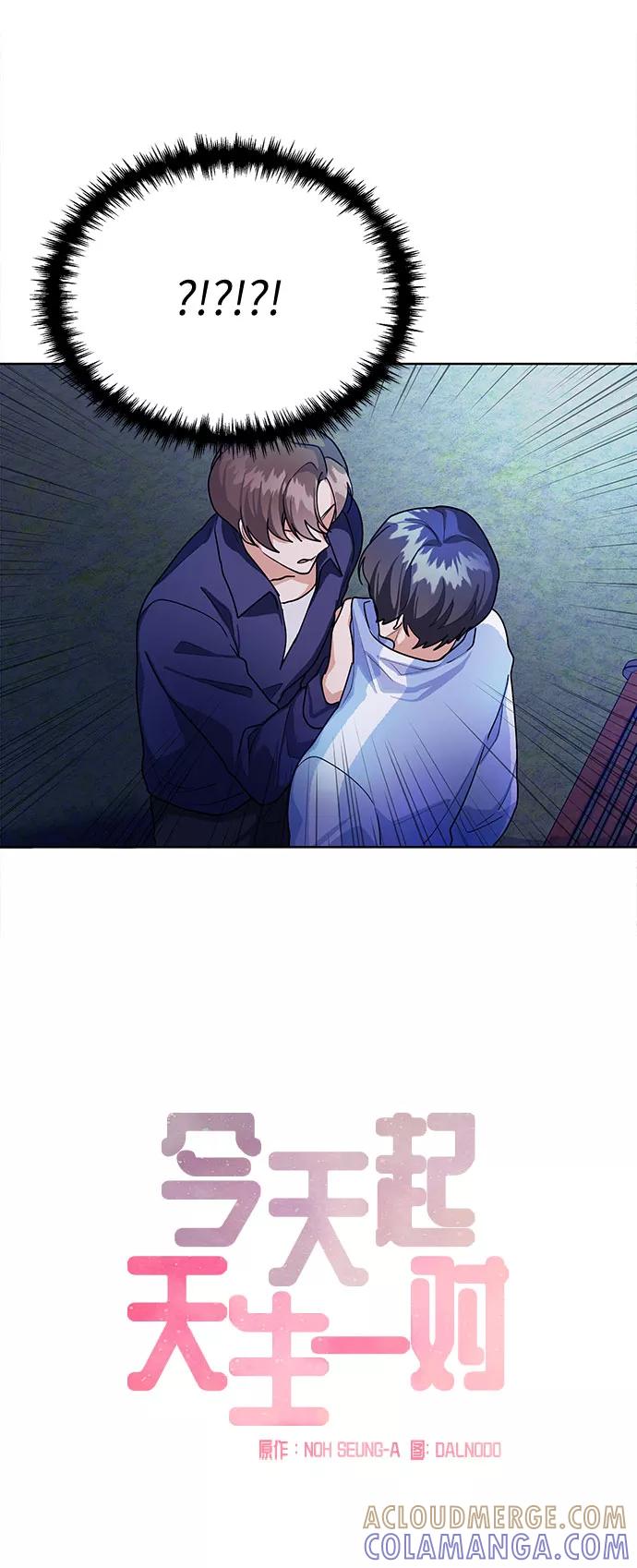《今天起天生一对》第55话 第4页