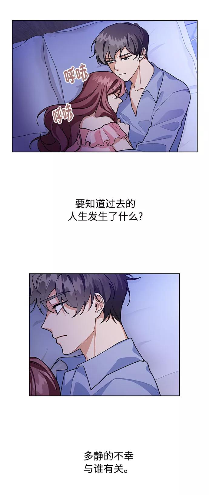 《今天起天生一对》第55话 第26页