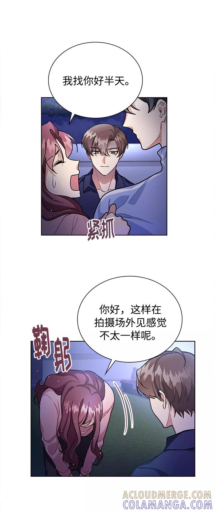 《今天起天生一对》第55话 第7页
